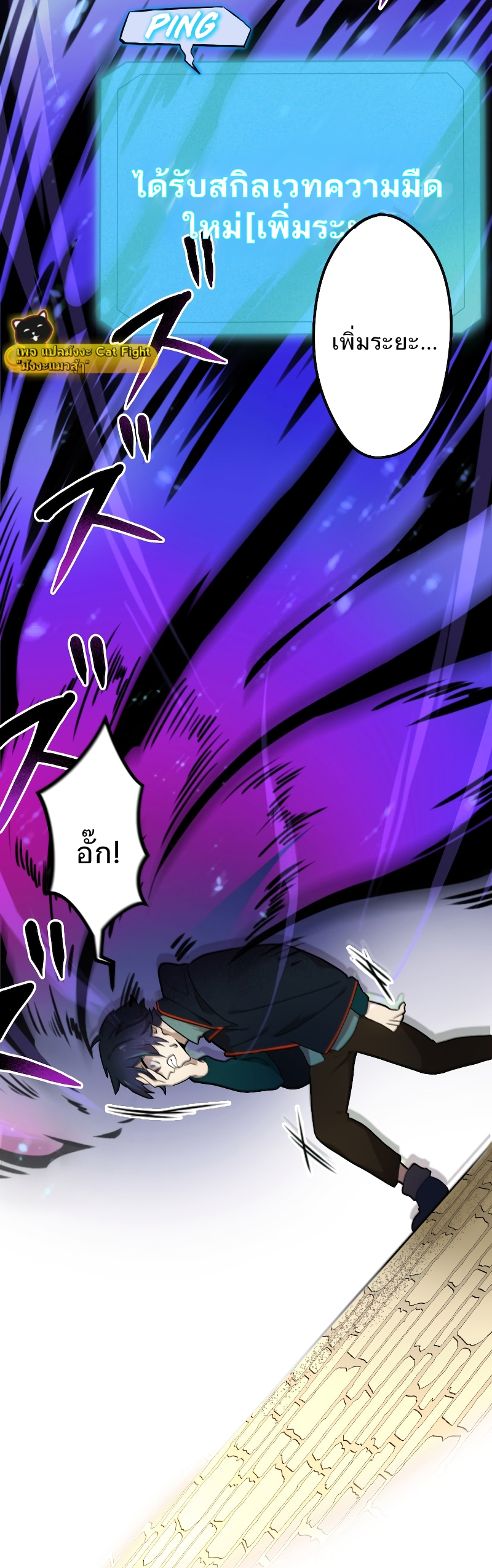 ฉันกลับชาติมาเกิดใหม่เป็นก็อบลินระดับ SSS ตอนที่ 1 หน้า 97