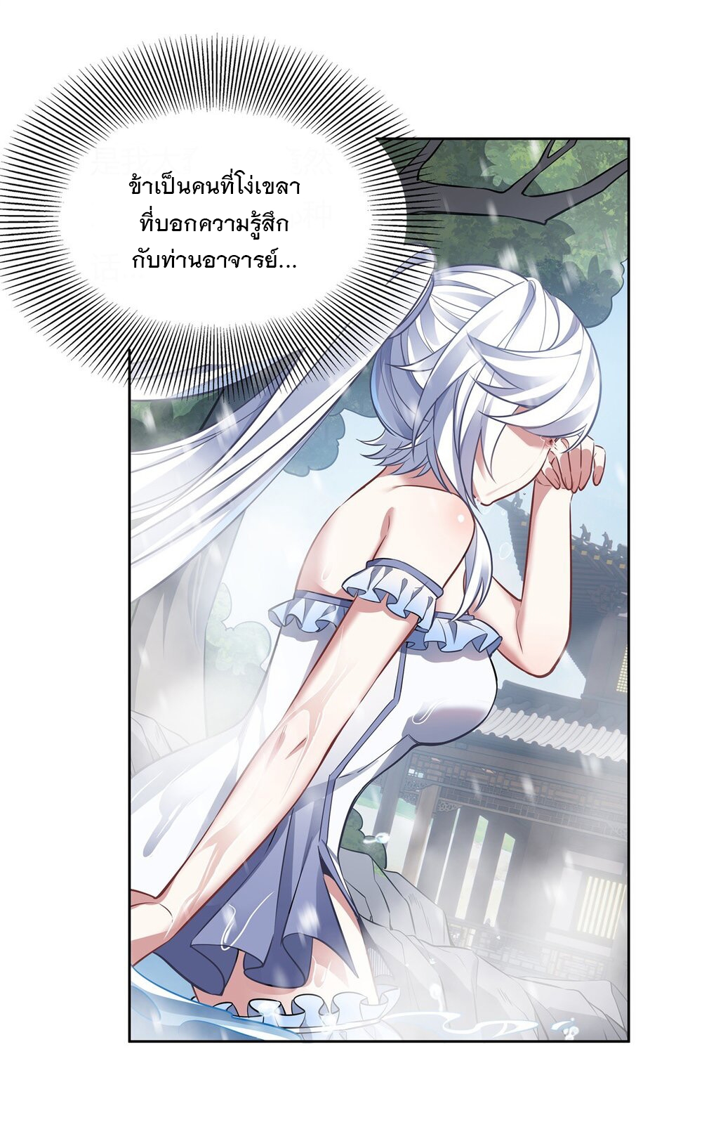 ศิษย์ของข้าล้วนมีอนาคตที่ยิ่งใหญ่ (ชนจีน) ตอนที่ 74 หน้า 37