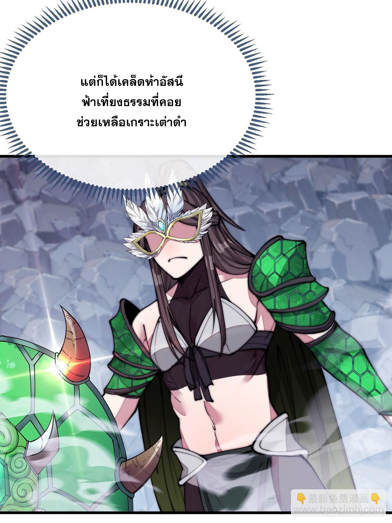 บุรุษที่มีโชค คงไม่ใช่ข้าแล้วแหละ ตอนที่ 105 หน้า 6