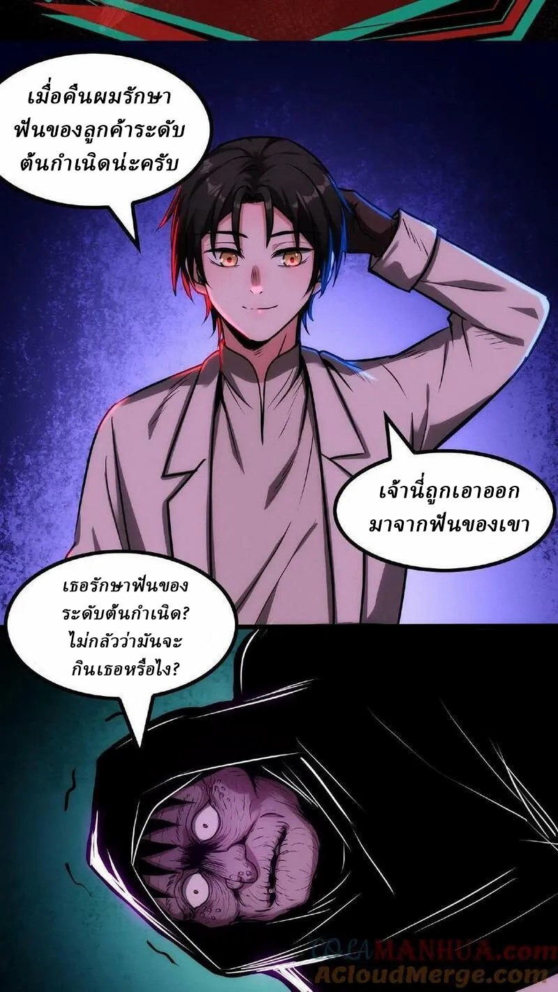 Mysterious Pharmacist ตอนที่ 39 หน้า 11