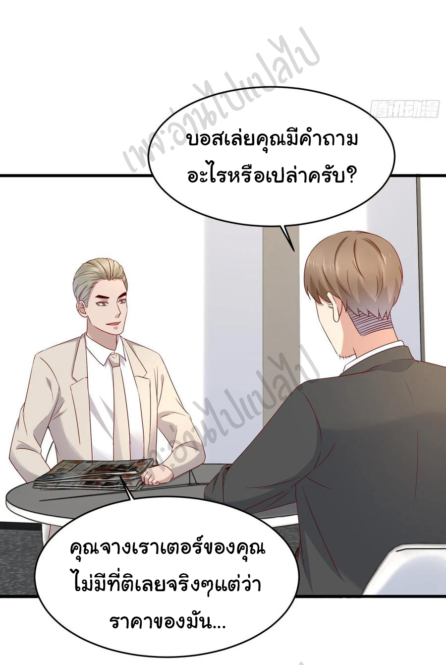 Best system Investors in the city ตอนที่ 50 หน้า 16