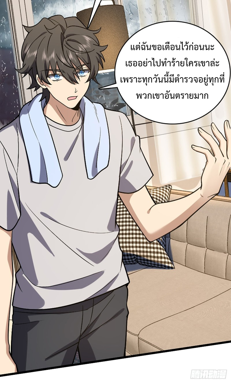 ภรรยาผมเป็นผู้ฝึกตนเมื่อพันปีก่อน ตอนที่ 4 หน้า 11