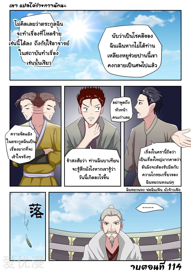 Martial Master  ปรมาจารย์การต่อสู้ ตอนที่ 114 หน้า 9