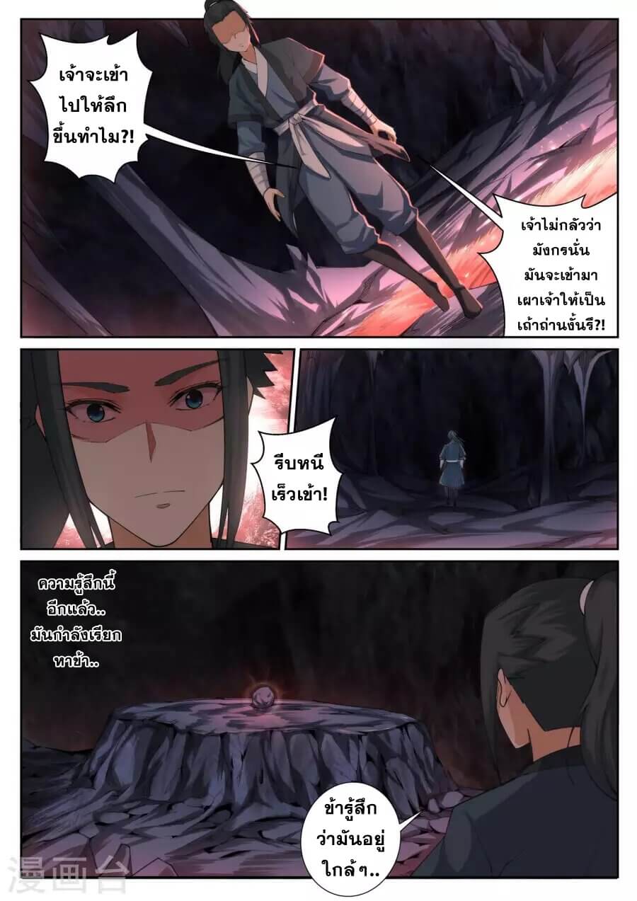 Against the Gods - อสูรพลิกฟ้า ตอนที่ 45 หน้า 6