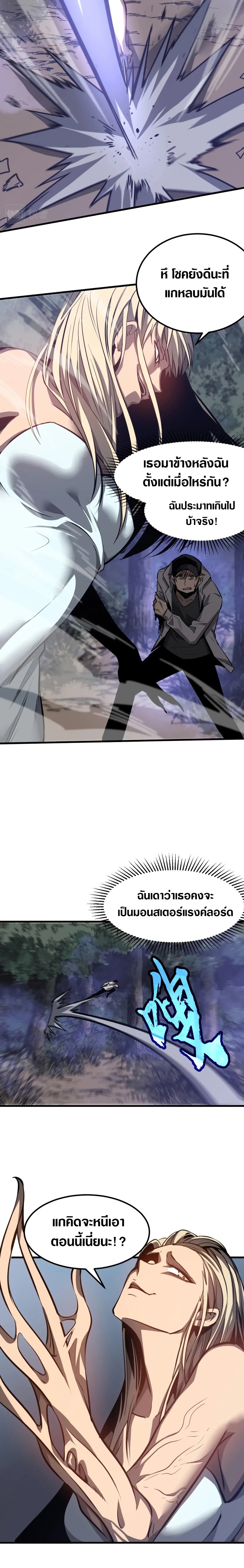 Super Evolution ตอนที่ 97 หน้า 8