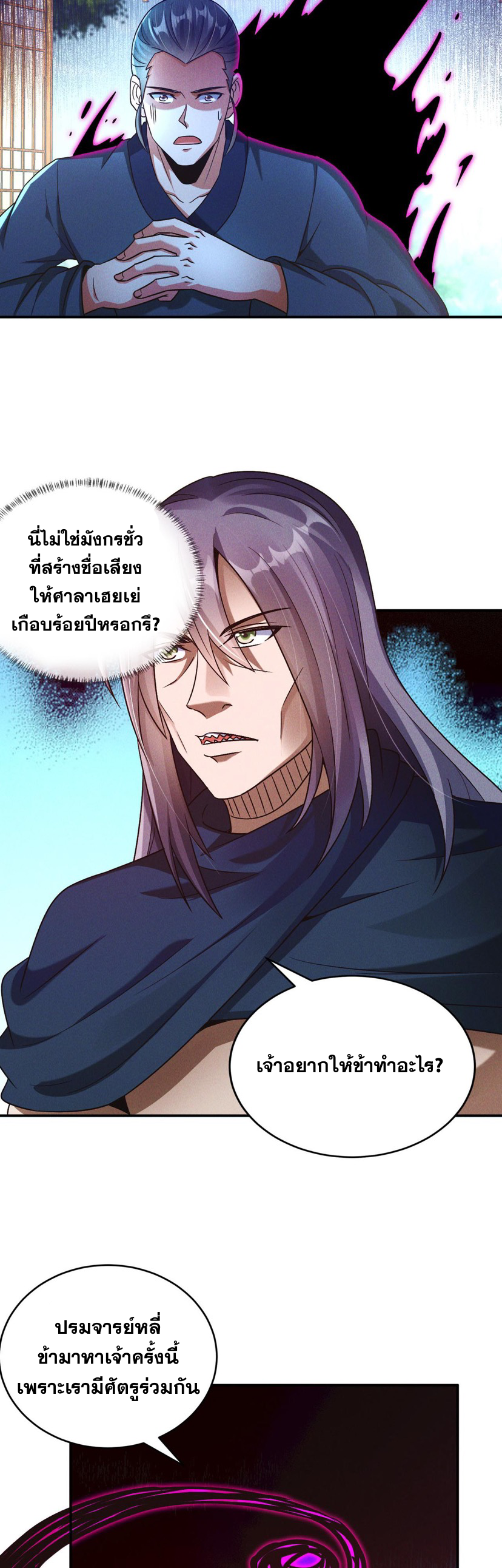 ข้ามีระบบที่สามารถอัญเชิญเทพและปีศาจได้ ตอนที่ 50 หน้า 31