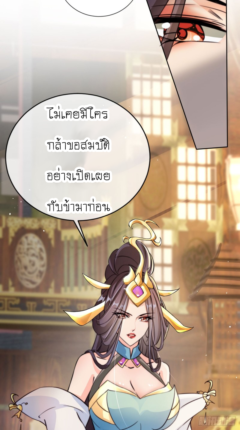ระบบแย่งชิงโชคลาภ ตอนที่ 2 หน้า 35