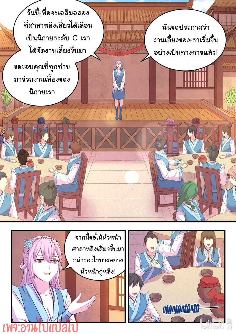 King of Spirit beast - ราชาแห่งสัตว์วิญญาณ ตอนที่ 99 หน้า 11