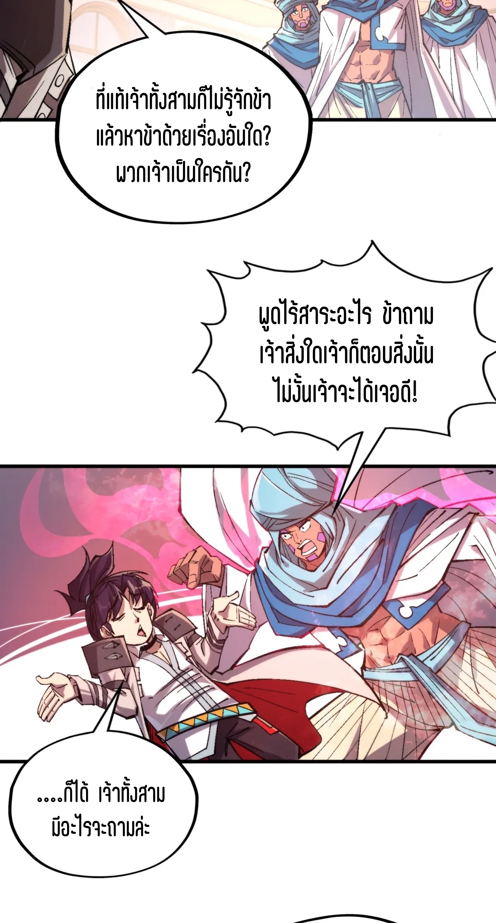 มหาเทพนิรันดร์กาล ตอนที่ 235 หน้า 25