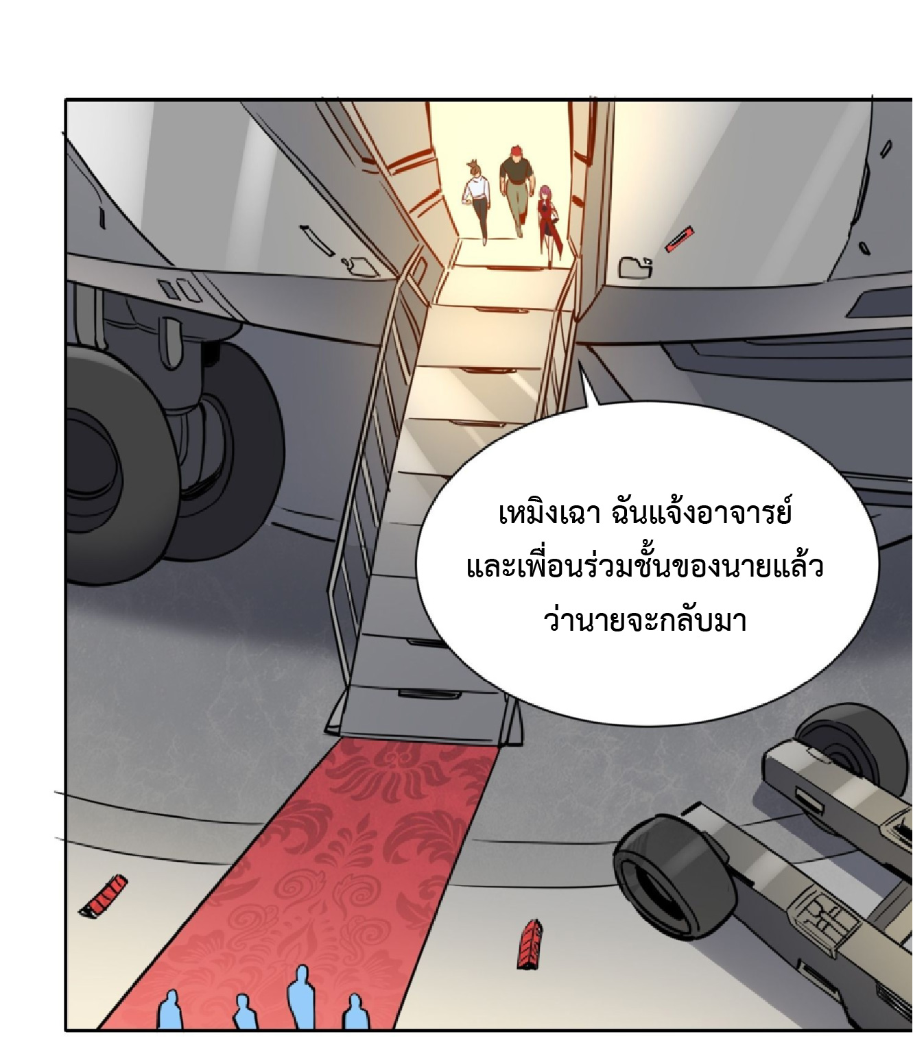 The People On Earth Are Too Ferocious ตอนที่ 191 หน้า 14