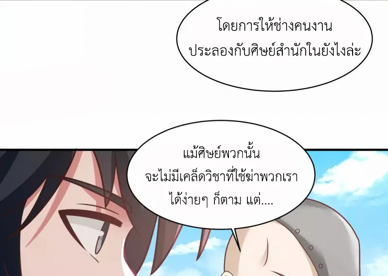 Chaos Alchemist (วิบัติการณ์เทพเซียนโอสถ) ตอนที่ 159 หน้า 17