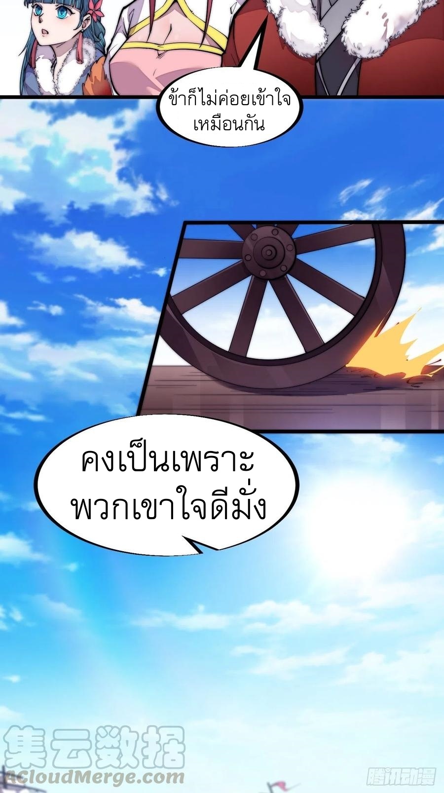 Starting a Mountain ตอนที่ 92 หน้า 41