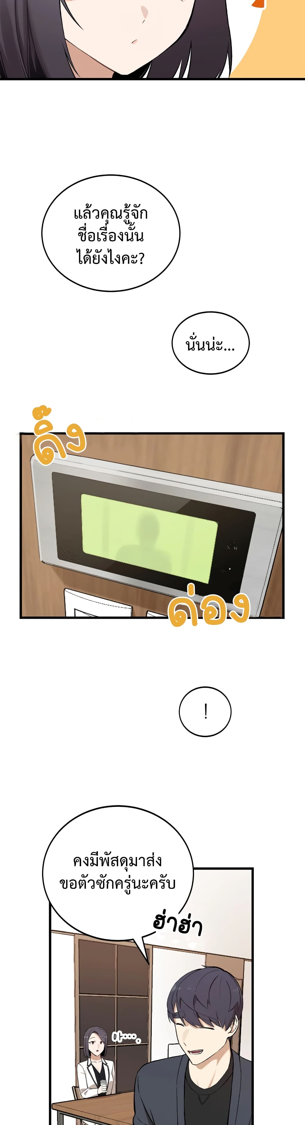 ผมเป็นนักเขียนบทที่มีระบบสปอยล์ ตอนที่ 5 หน้า 26