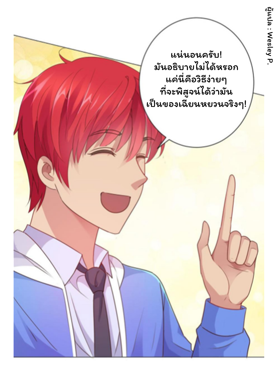 ระบบพระเจ้า ตอนที่ 156 หน้า 24