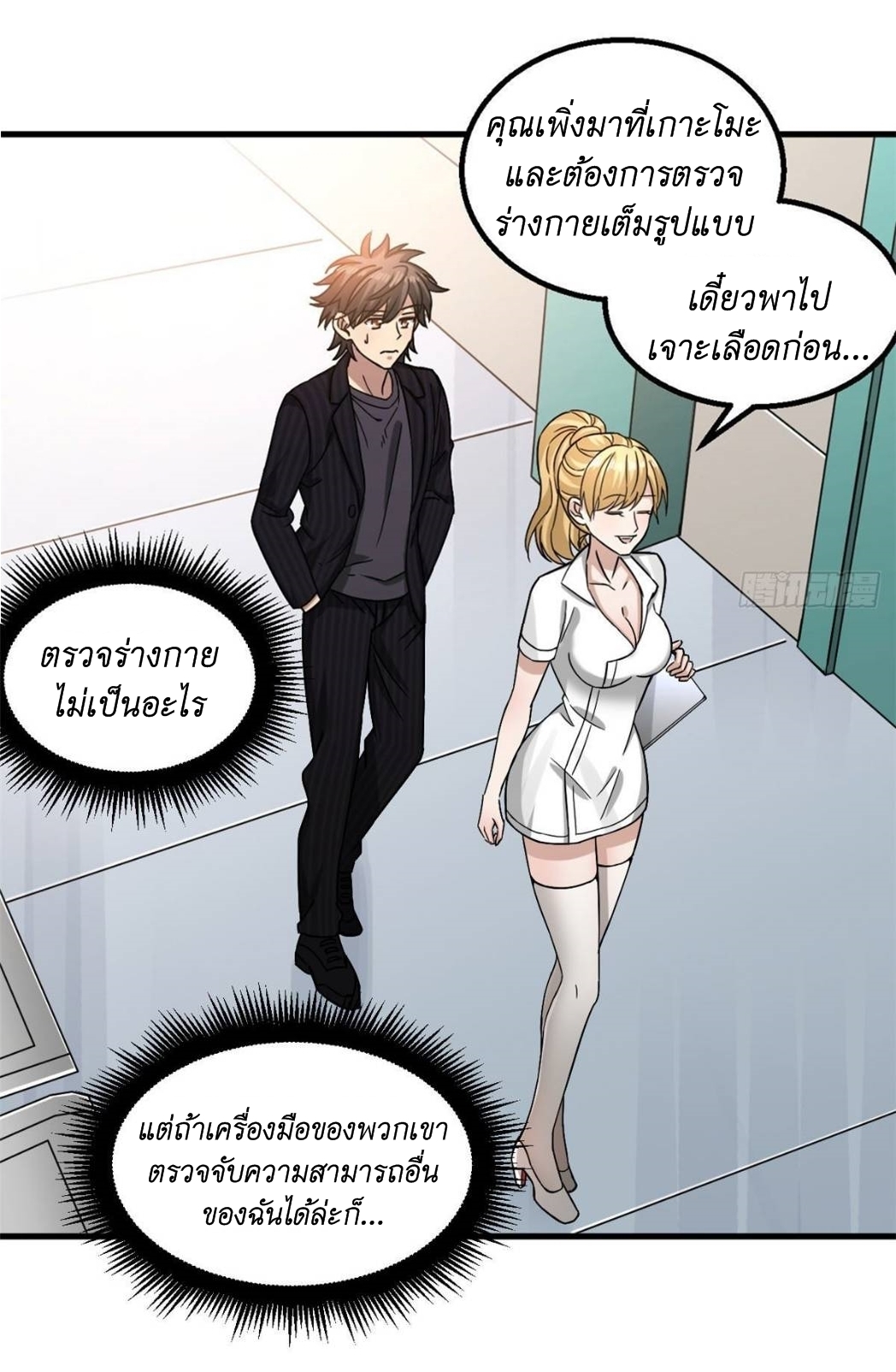 Blue and White Club ตอนที่ 21 หน้า 26