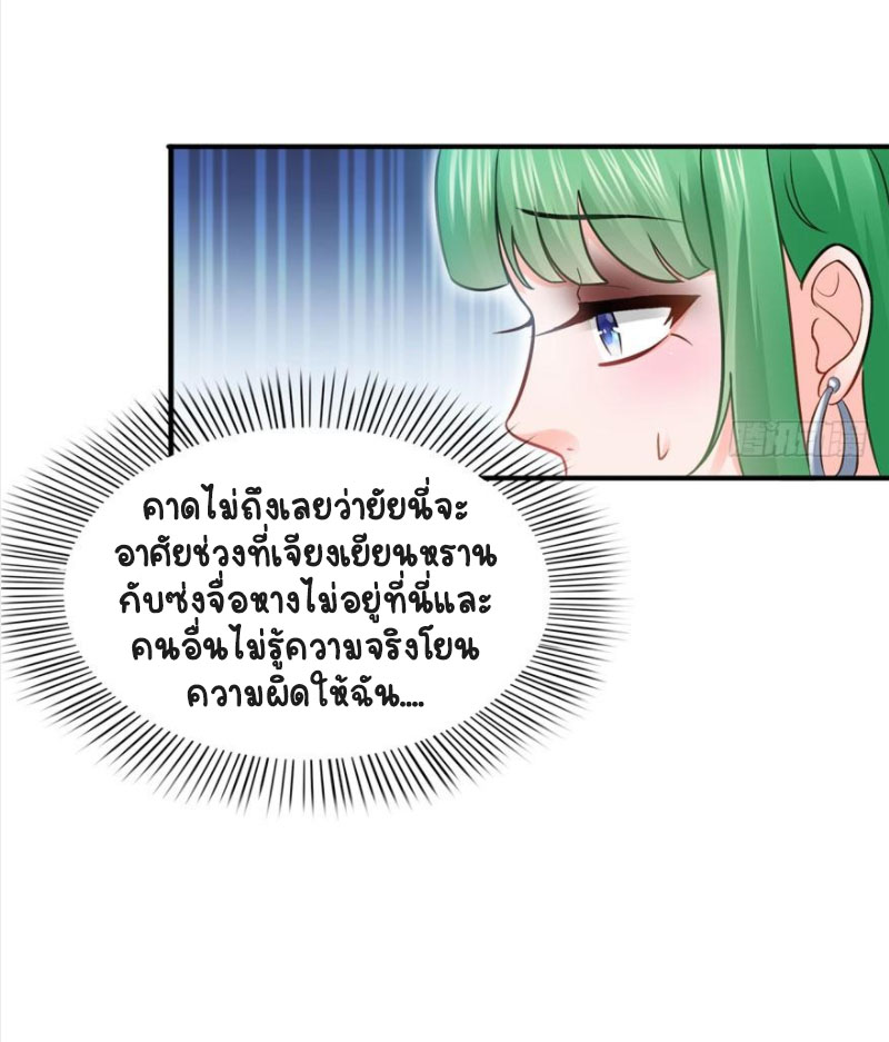 (ชนจีน)Perfect Secret Love The Bad New Wife Is a Little Sweet ตอนที่ 34 หน้า 12