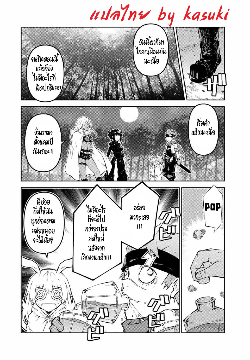 FUGUUSHOKU “KAJISHI” DAKEDO SAIKYOU DESU อาชีพสุดอ่อน(ช่างตีเหล็ก)แต่โคตรโกง ตอนที่ 101 หน้า 5