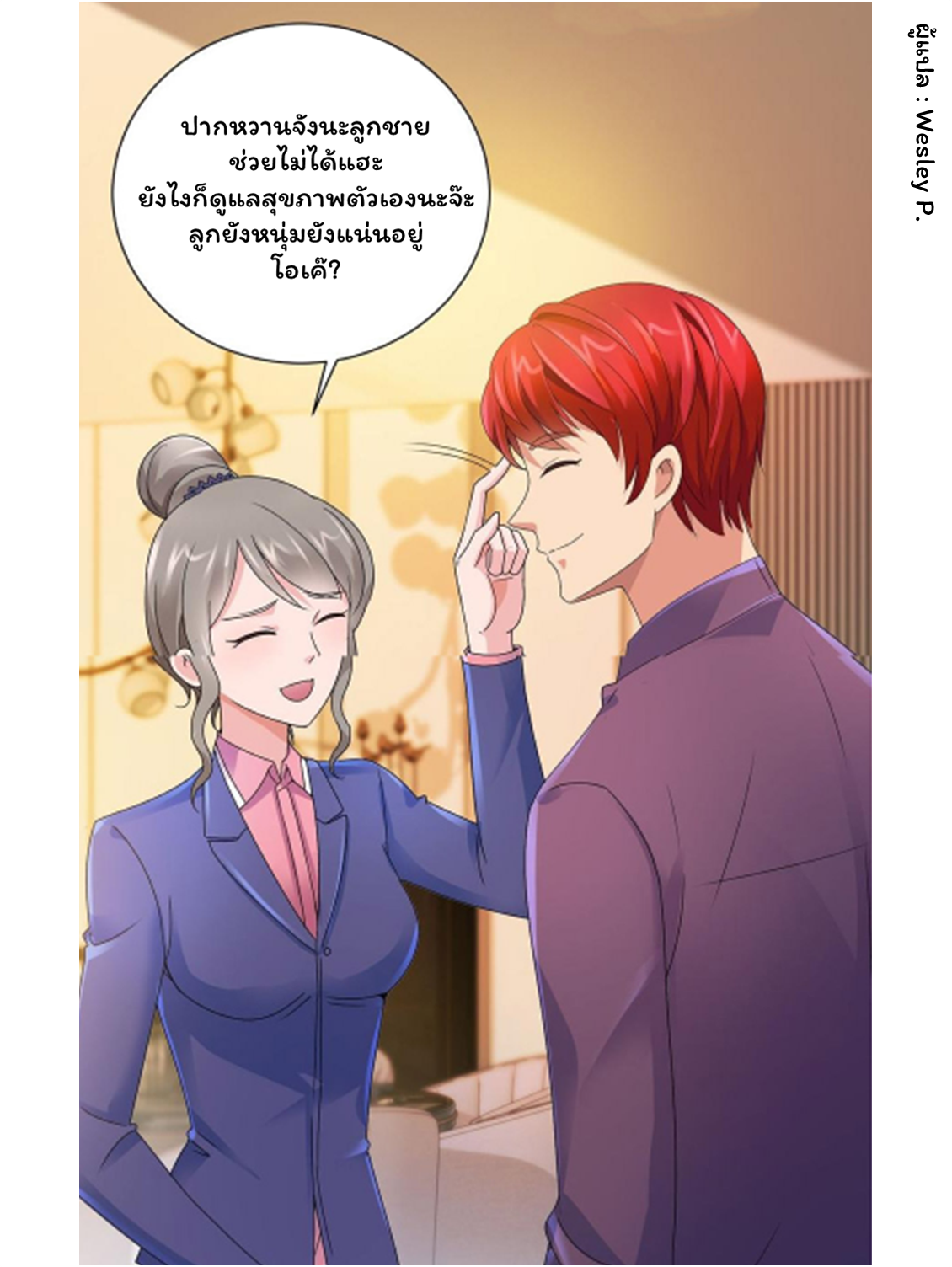 ระบบพระเจ้า ตอนที่ 124 หน้า 27