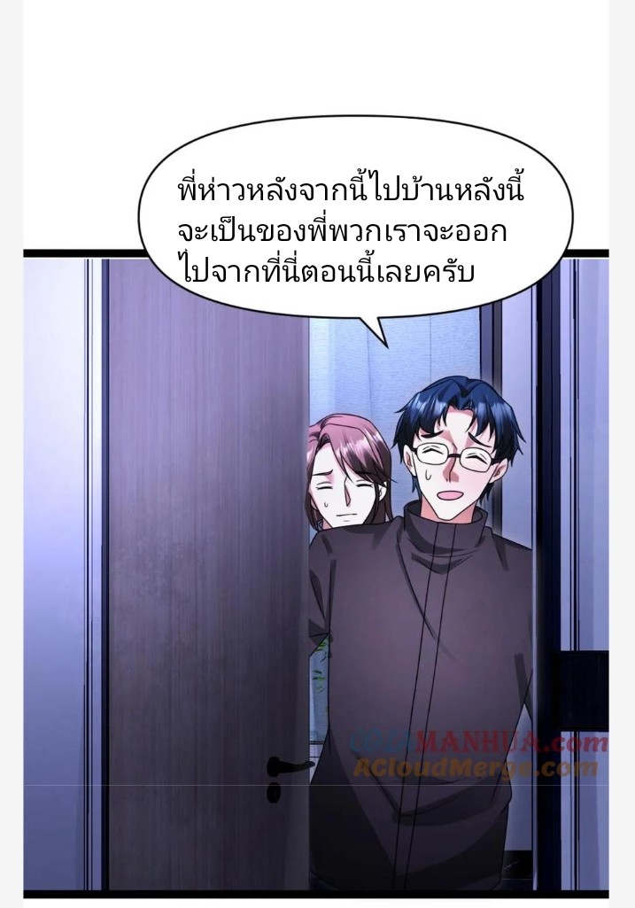 ฉันมีเซฟเฮาว์ในวันโลกาวินาศ ตอนที่ 34 หน้า 18