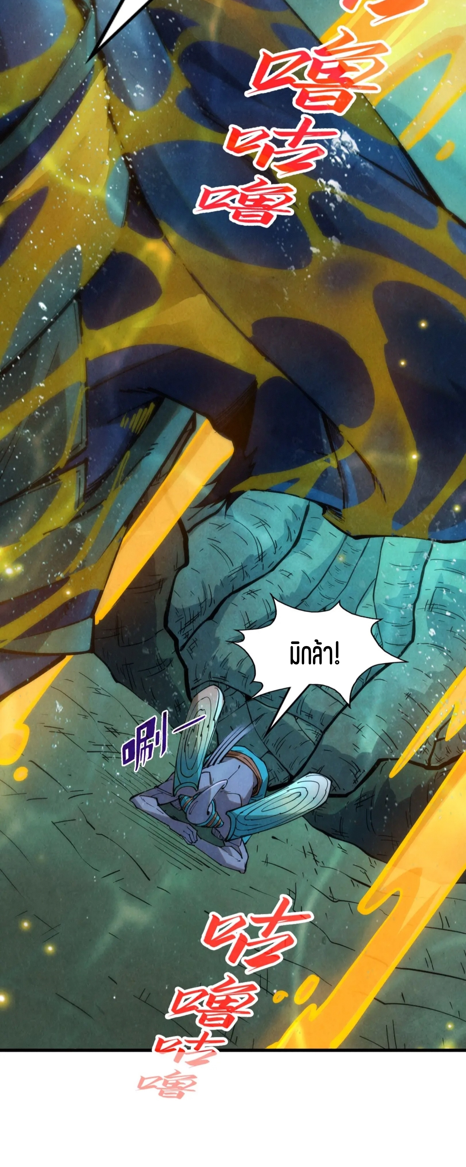 มหาเทพนิรันดร์กาล ตอนที่ 98 หน้า 21