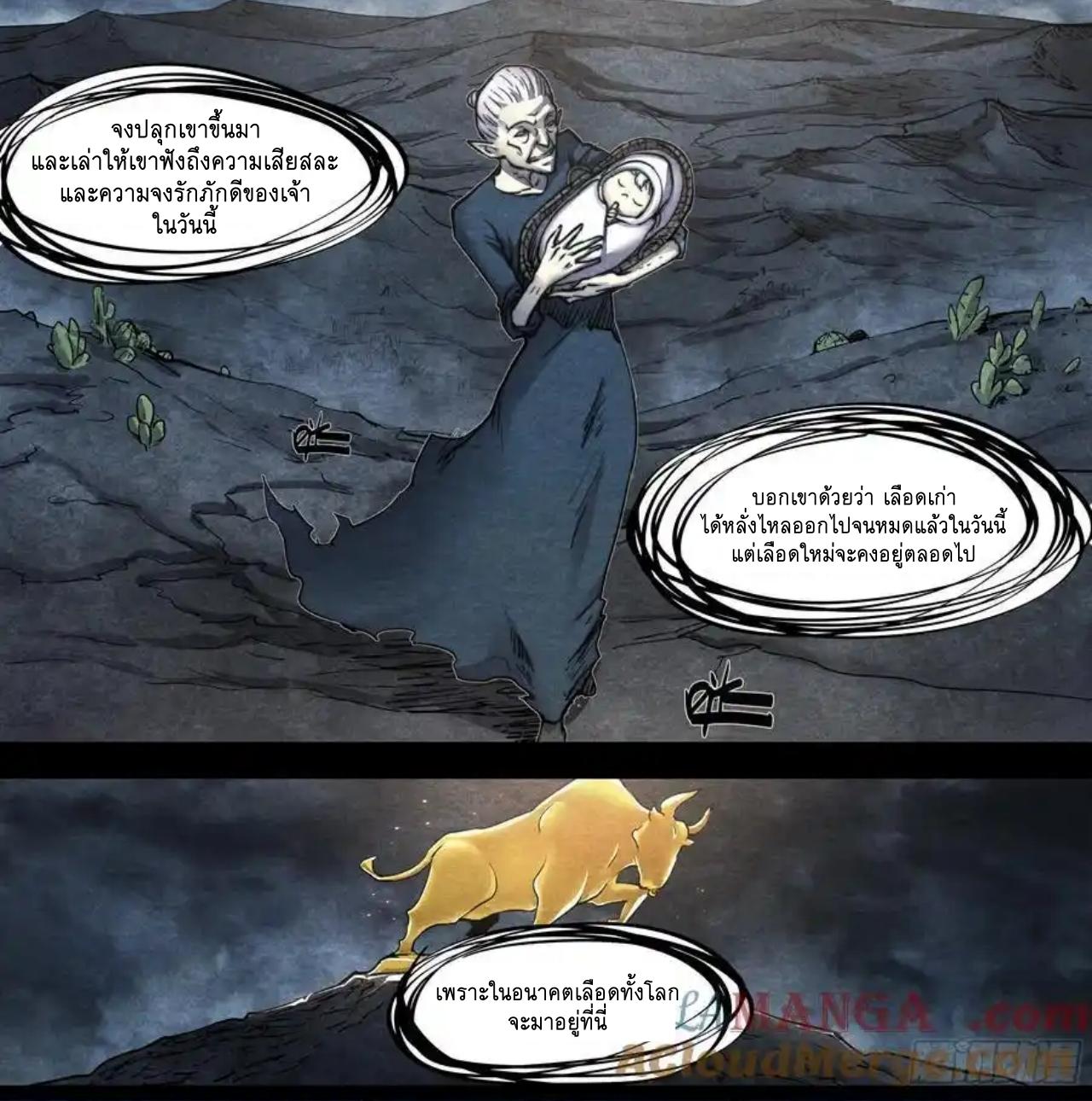 Apocalypse Forecast ตอนที่ 154 หน้า 12