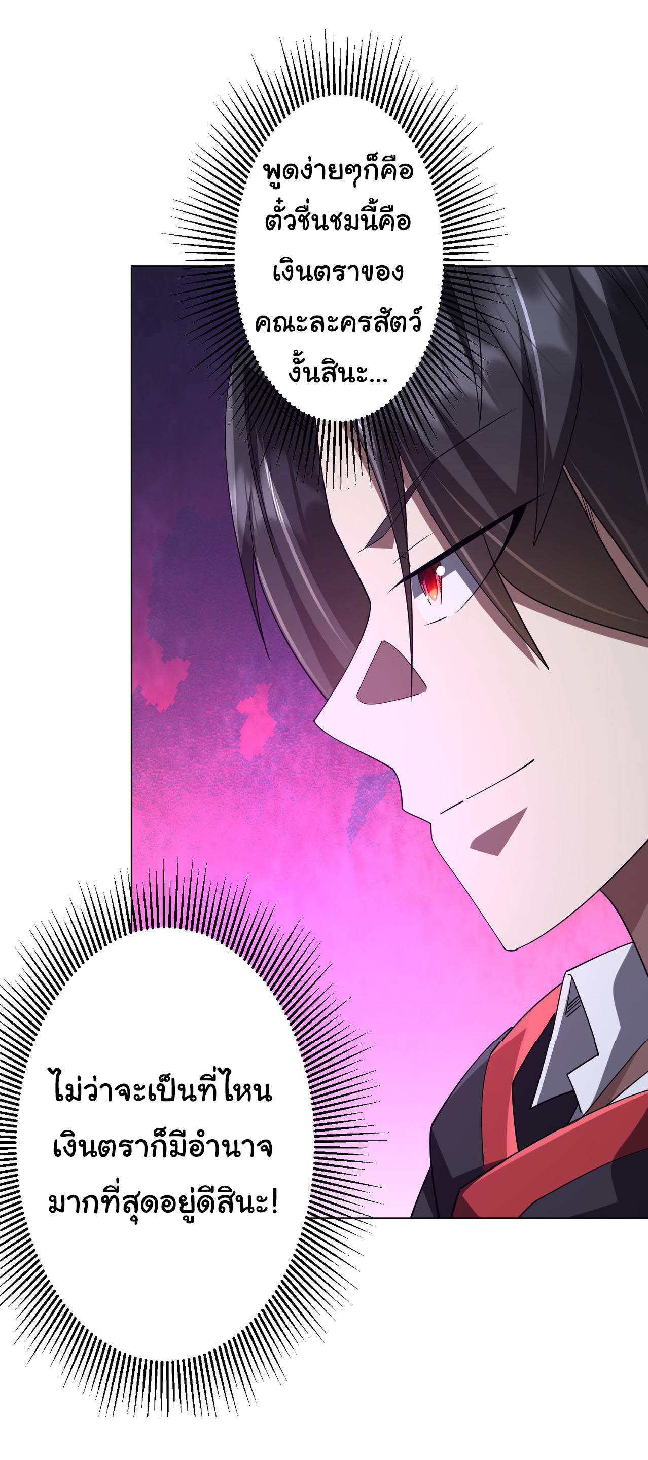 Start with trillions of coins ตอนที่ 133 หน้า 42