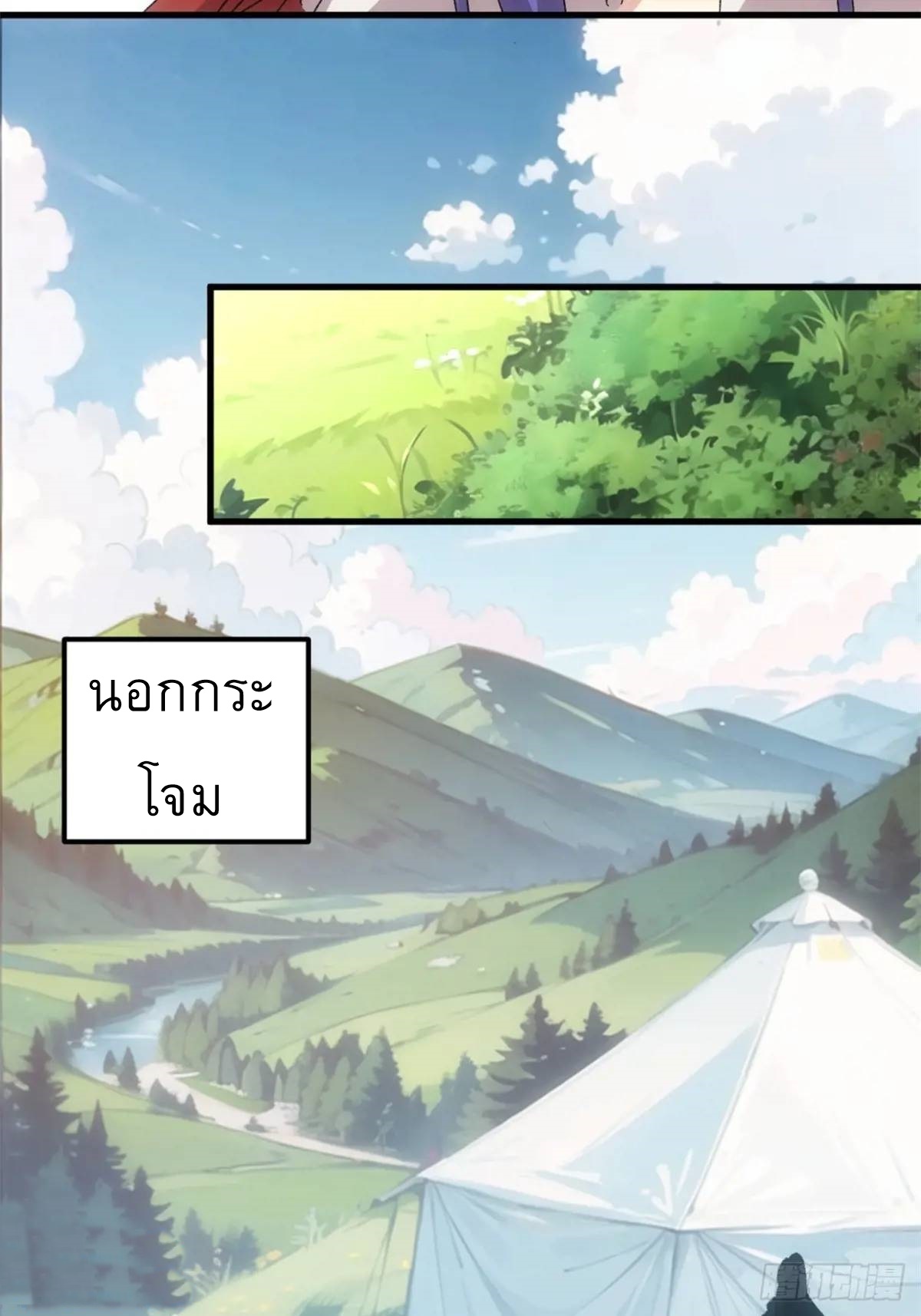 ข้าจะกำหนดชะตาตัวเอง ทันจีน ตอนที่ 236 หน้า 9