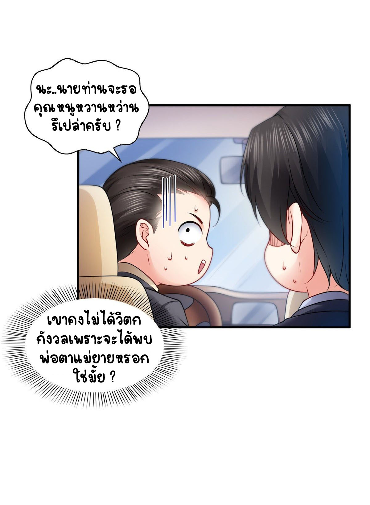 (ชนจีน)Perfect Secret Love The Bad New Wife Is a Little Sweet ตอนที่ 89 หน้า 16