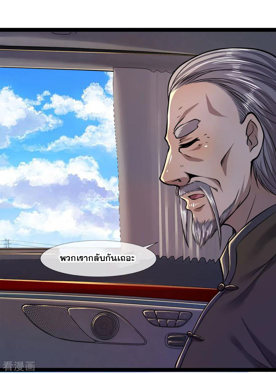 มหาเทพเซียนหมอ ตอนที่ 108 หน้า 8