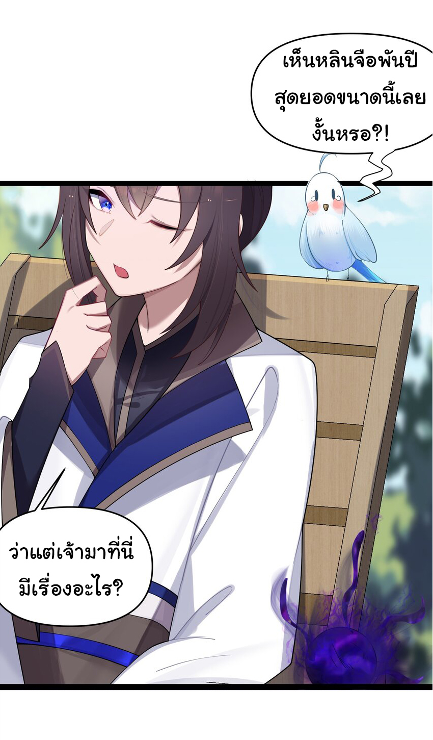 The lady is actually the future tyrant and empress จบ 50 ตอน ตอนที่ 14 หน้า 32