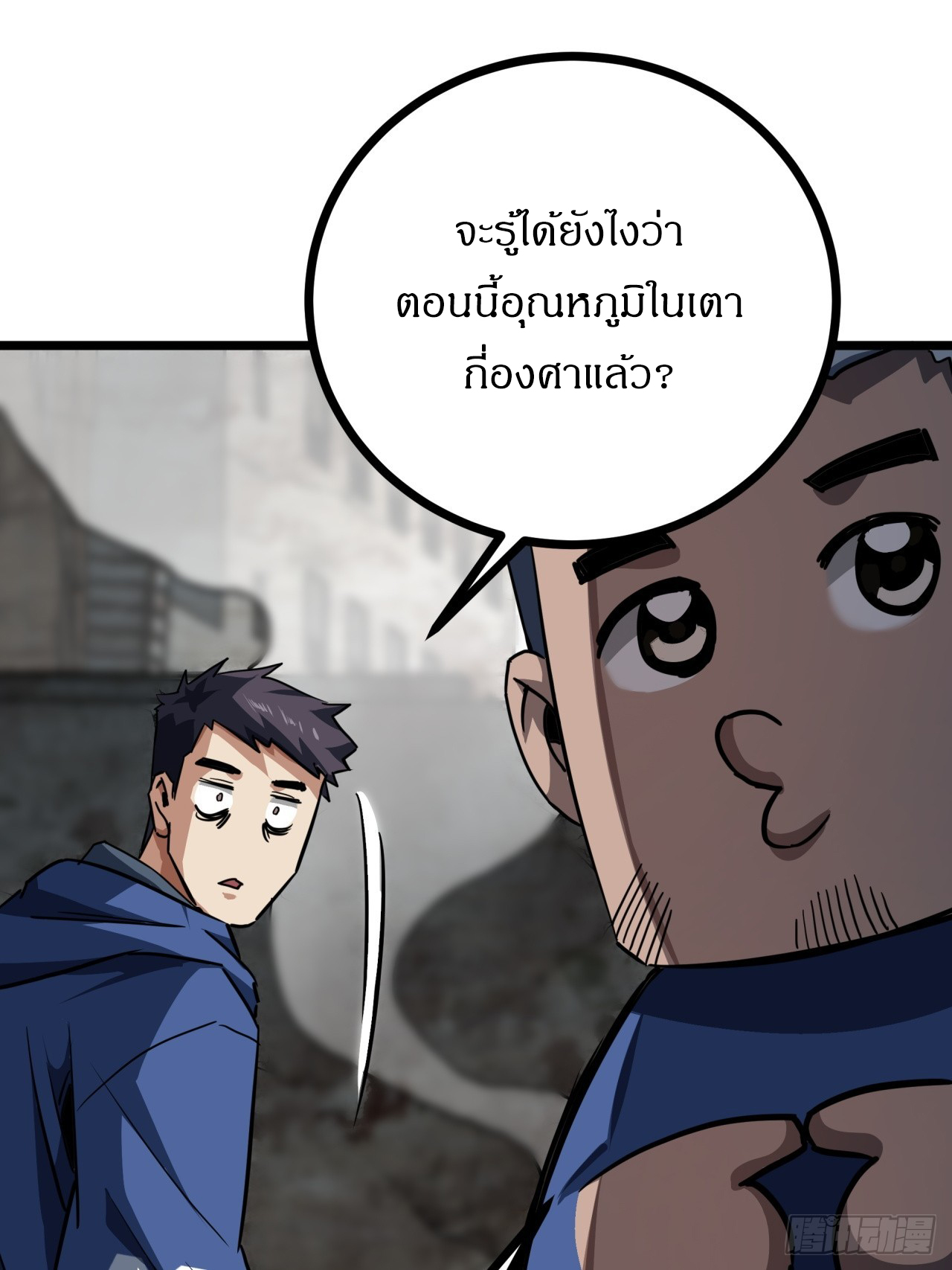 ผมโหดที่สุดในเกมนี้นะครับ ตอนที่ 21 หน้า 16