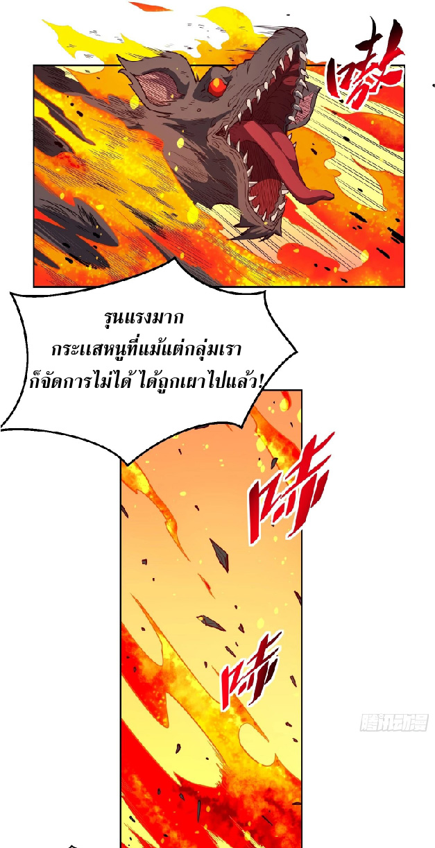 The People On Earth Are Too Ferocious ตอนที่ 150 หน้า 18