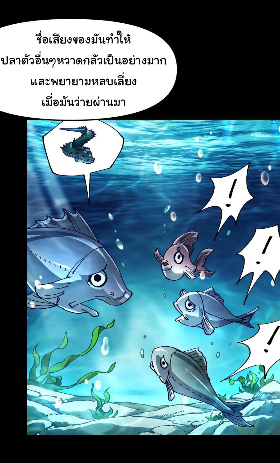 ข้ามันอ่อนแอต้องอาศัยลูกศิษย์เพื่อเอาตัวรอด ตอนที่ 12 หน้า 35