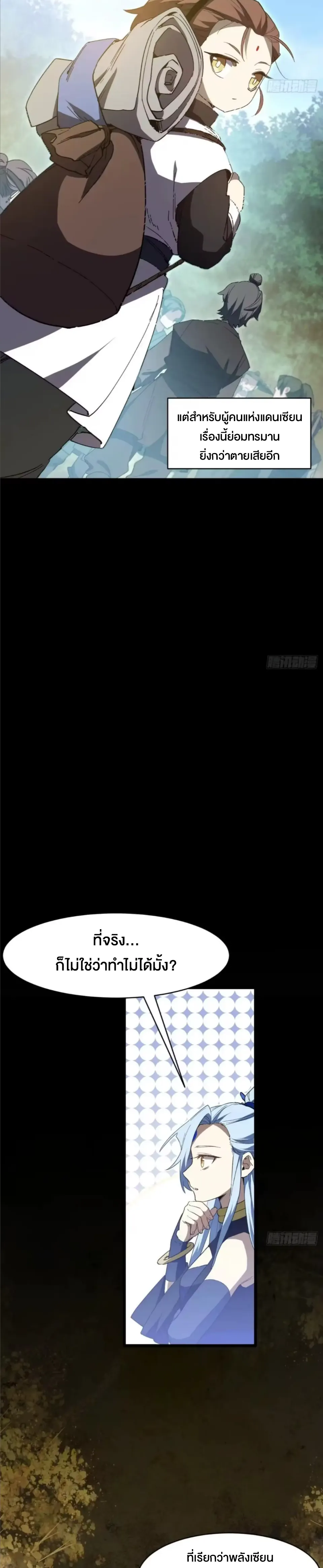 กำเนิดร่างเทวะบรรพกาล ตอนที่ 158 หน้า 30