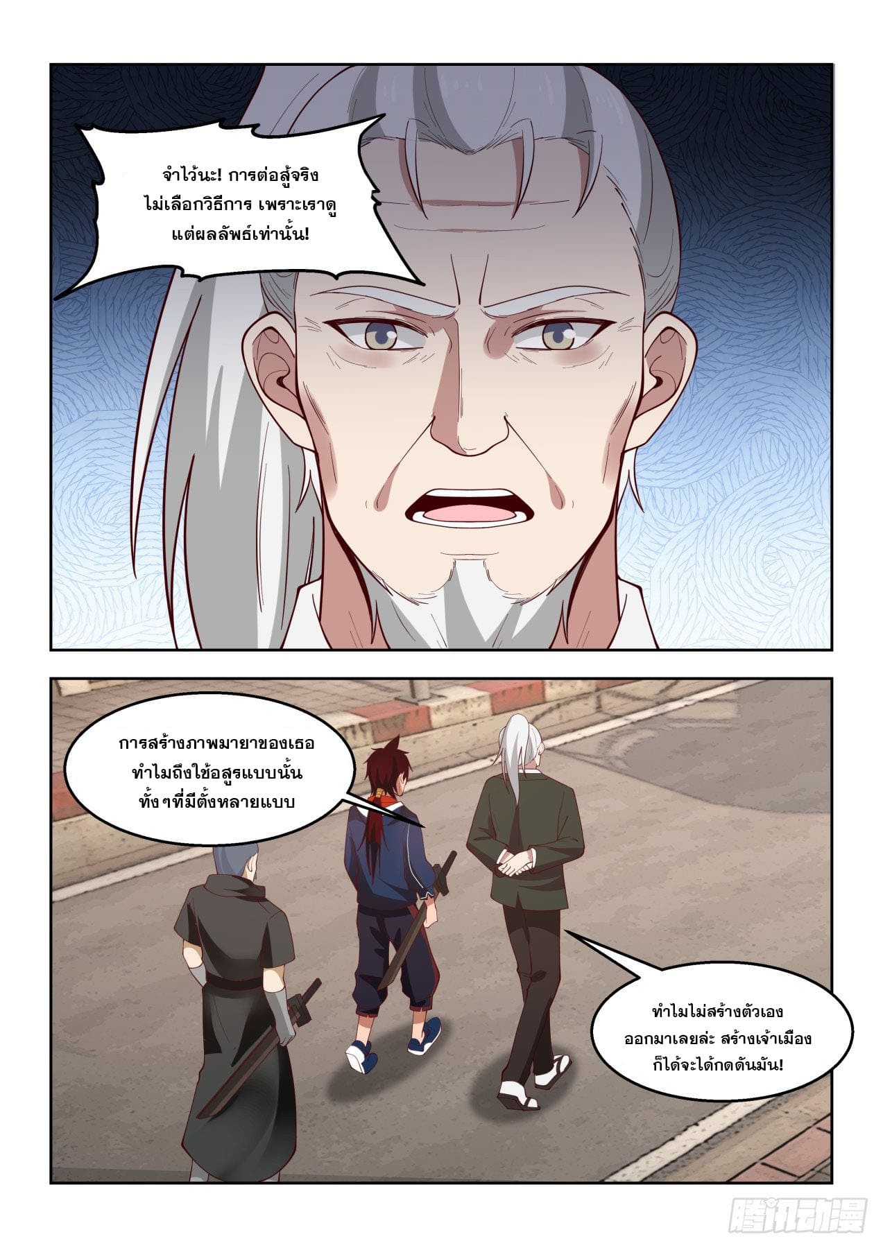 หมื่นเผ่าภัยพิบัติ ตอนที่ 52 หน้า 6