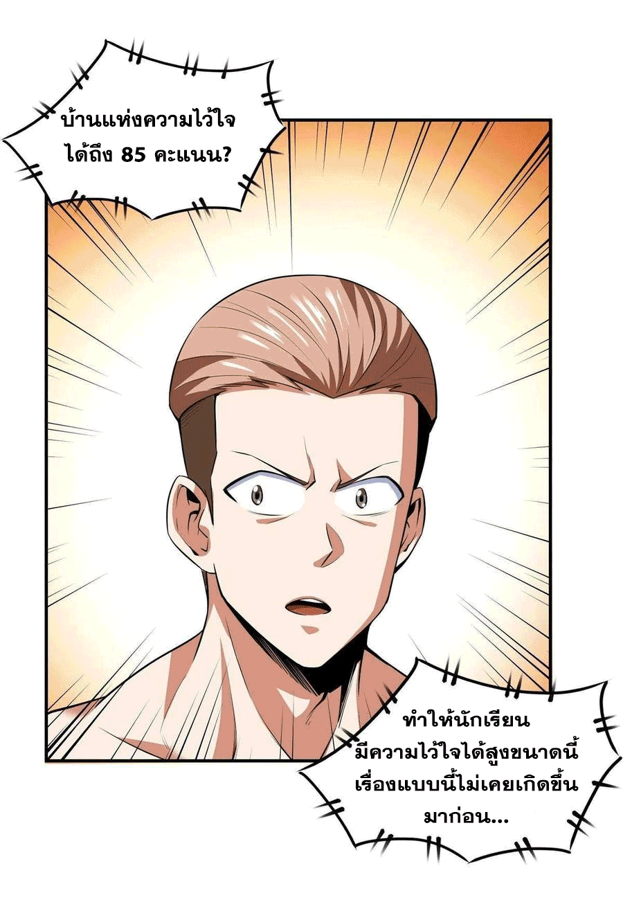 Library Of Heaven's Path ตอนที่ 166 หน้า 5