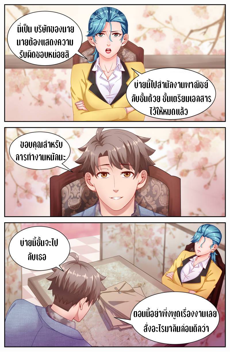 เจียงเฉิน ตอนที่ 45 หน้า 3