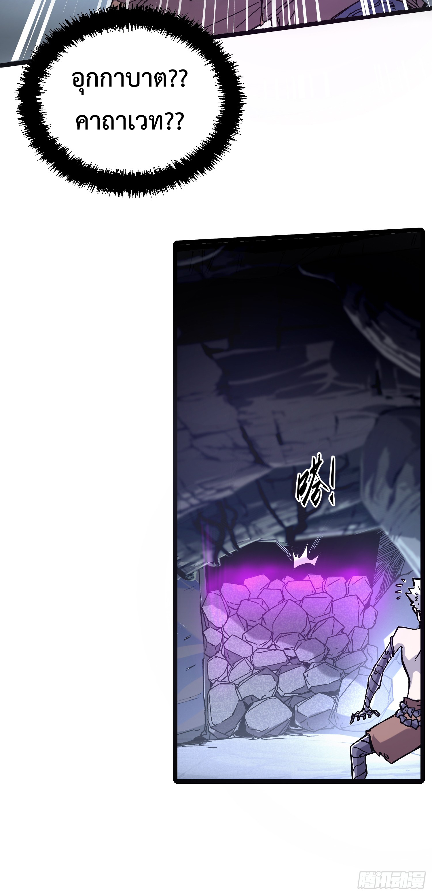 ถ้าหากไม่ตาย ข้าก็จะครองโลกปีศาจ! ตอนที่ 1 หน้า 57