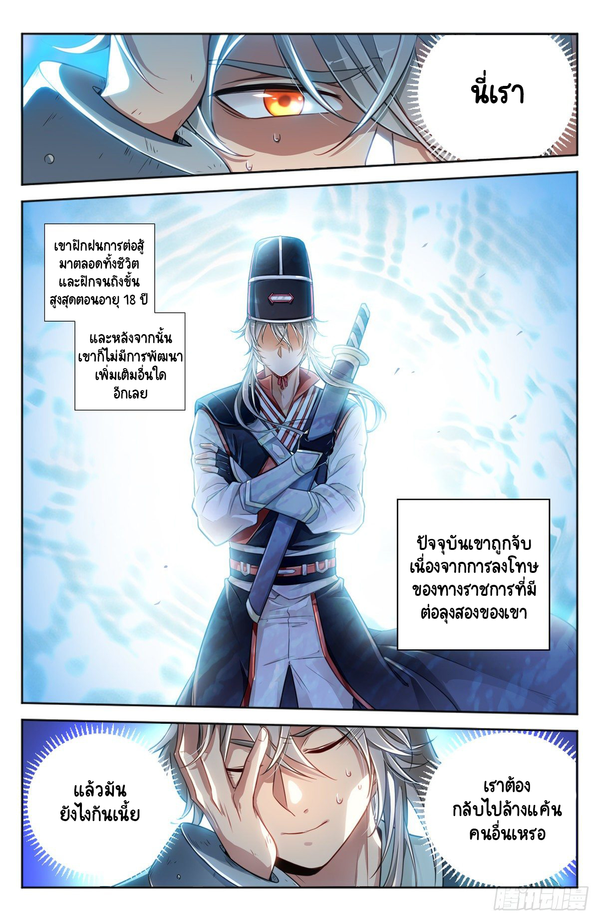 Prisoner to Sovereign ตอนที่ 1 หน้า 6