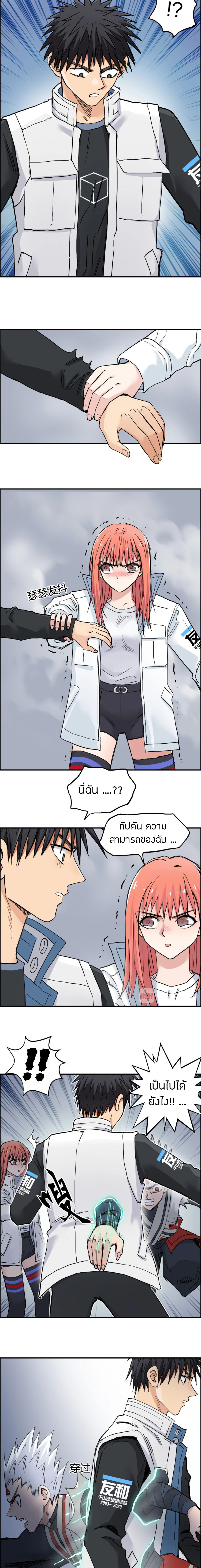 Super Cube ตอนที่ 197 หน้า 3