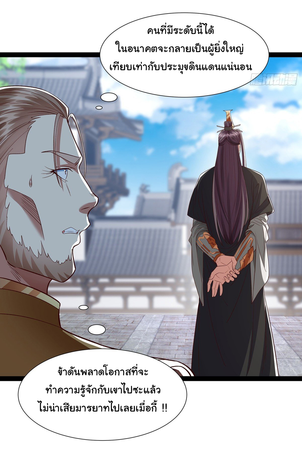 ฉันนี่แหละบรรพบุรุษโลกปีศาจ ( Reincarnation of the Demon Ancestor ) ตอนที่ 18 หน้า 15