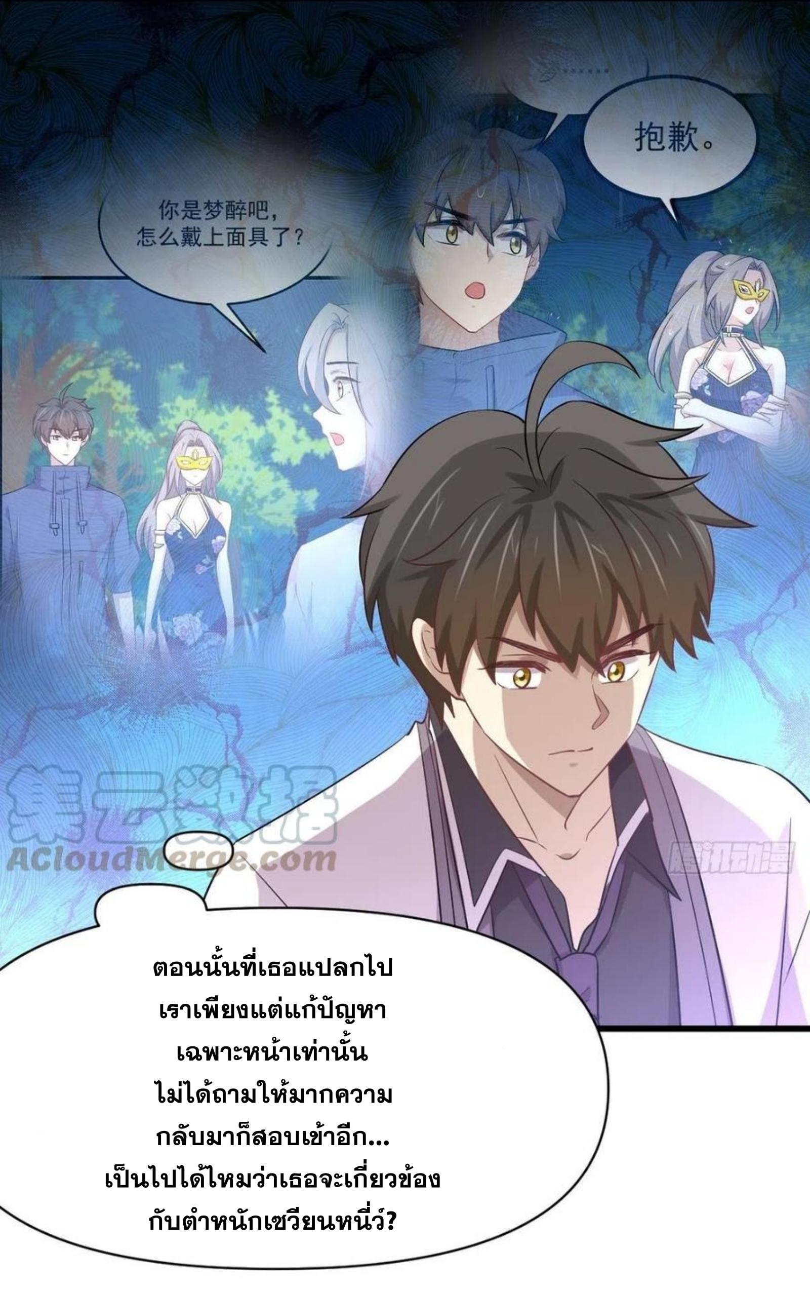 Immortal Swordsman in The Reverse World ข้าเซียนกระบี่ไม่เกาะสตรี ตอนที่ 216 หน้า 30