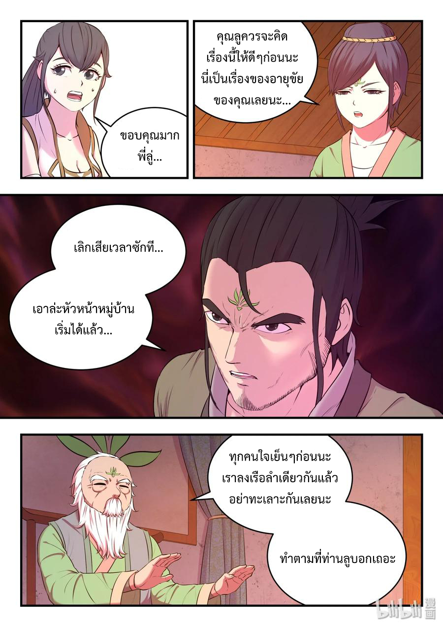 King of Spirit beast - ราชาแห่งสัตว์วิญญาณ ตอนที่ 60 หน้า 14