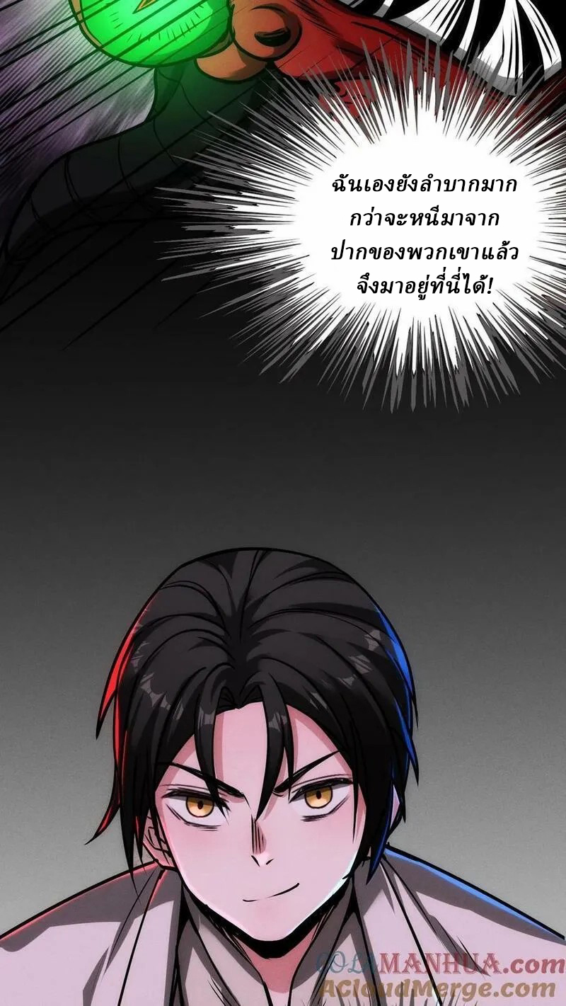 Mysterious Pharmacist ตอนที่ 69 หน้า 21