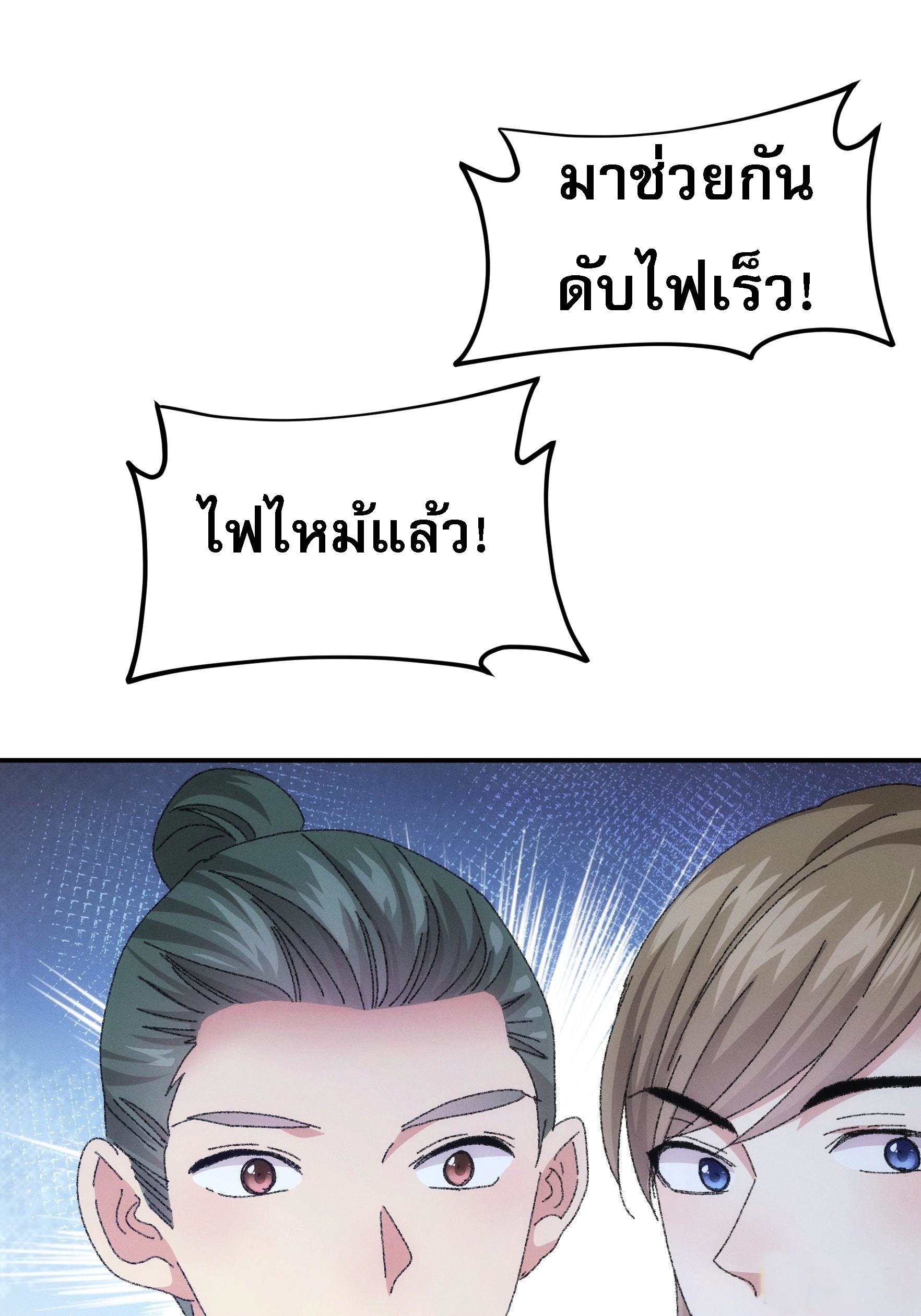 ข้าจะกำหนดชะตาตัวเอง ทันจีน ตอนที่ 119 หน้า 19