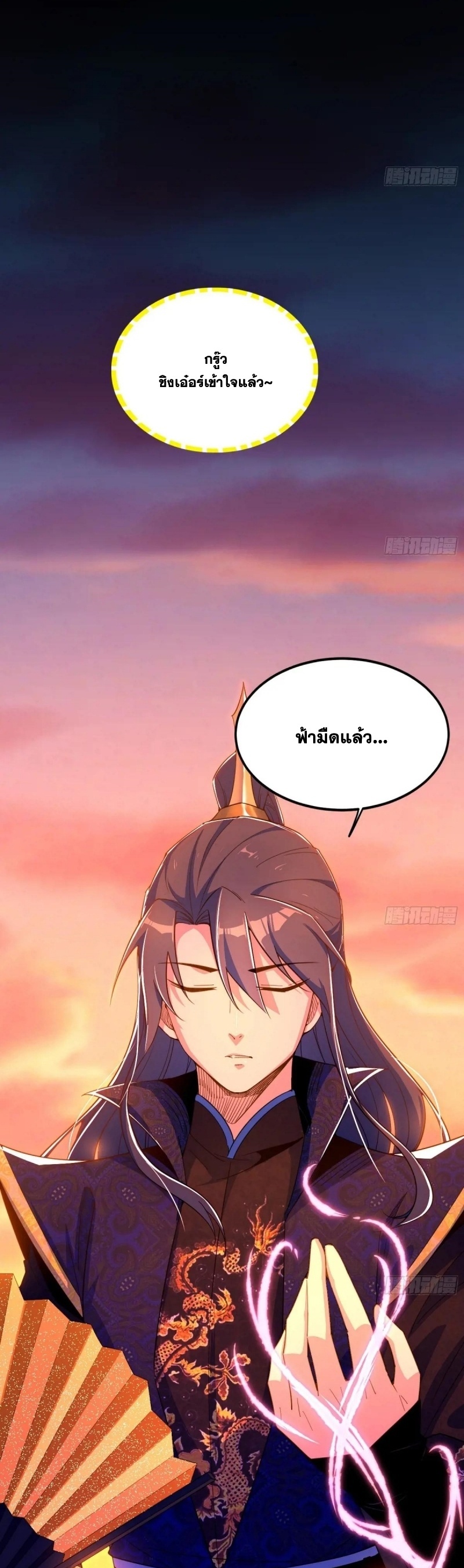 I'm an Evil God ข้าคือจักรพรรดิปีศาจ ตอนที่ 403 หน้า 5