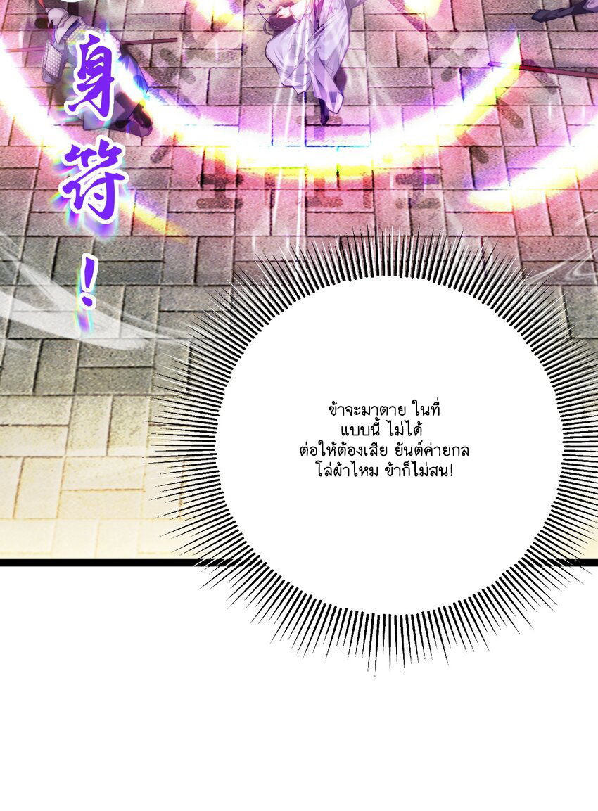 Cultivation of Destiny Great Waste ตอนที่ 9 หน้า 7