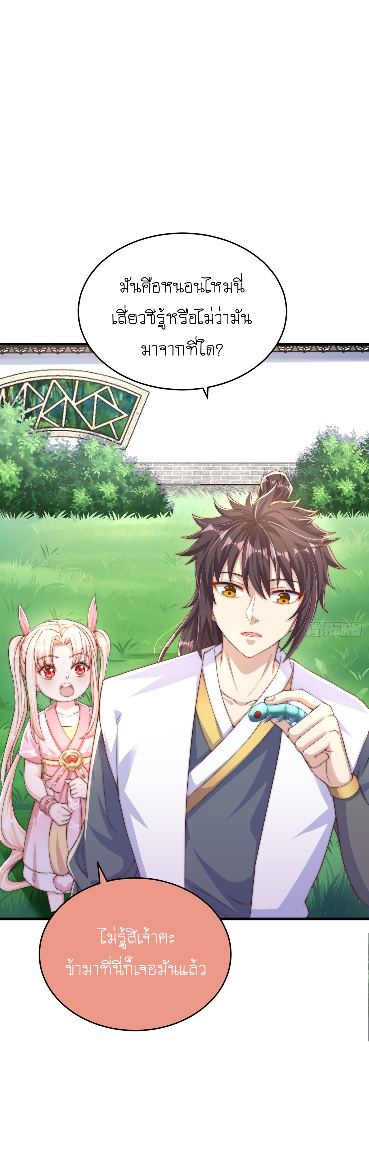 เทพก็อยากทำไร่ไถนาเหมือนกัน! (ชนจีน) ตอนที่ 29 หน้า 8