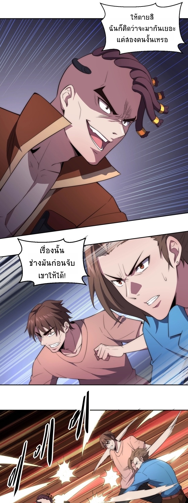 ยุคสมัยแห่งยีน ตอนที่ 4 หน้า 13