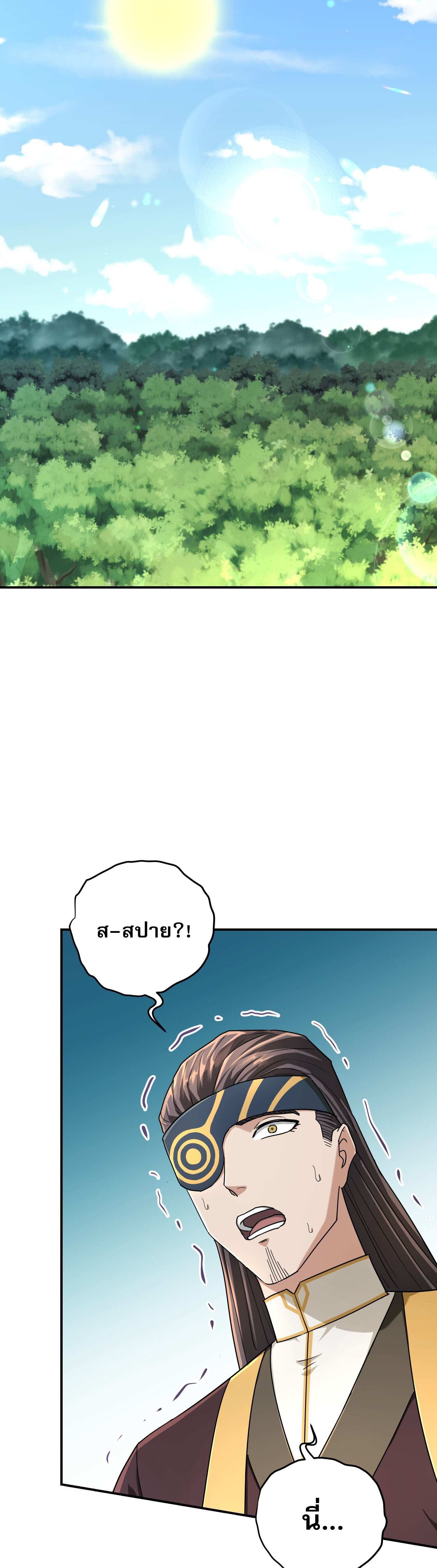 เกิดใหม่ในร่างบรรพบุรุษลัทธิมาร(จบ) ตอนที่ 13 หน้า 2